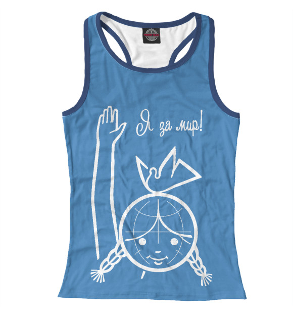 Женская майка-борцовка с изображением Я за МИР ! цвета Белый