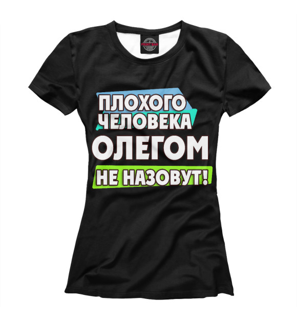 Футболка для девочек с изображением Олегом не назовут цвета Белый