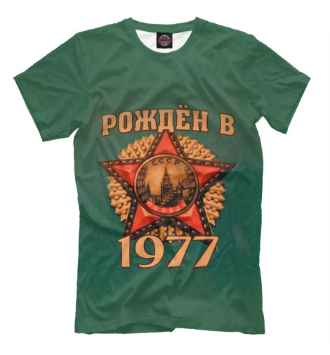 

Футболки Print Bar, Серый, Рожден в 1977