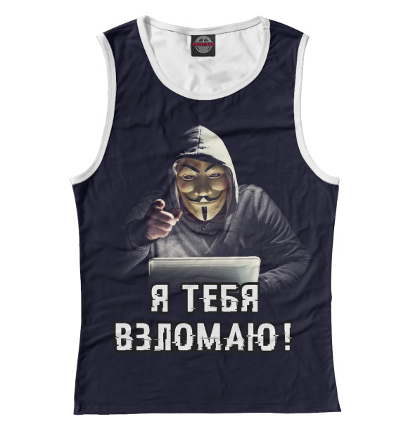 Майка для девочки с изображением Я тебя взломаю! цвета Белый