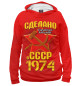 Женское худи Сделано в 1974