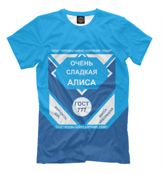 Футболка для мальчиков ОЧЕНЬ СЛАДКАЯ АЛИСА