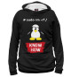 Мужское худи Linux – Know How