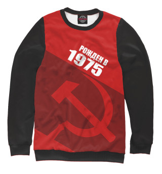 Женский свитшот 1975