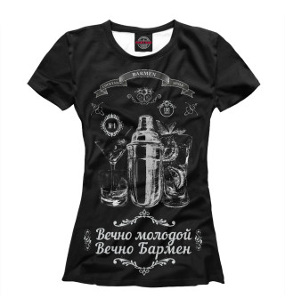 Женская футболка Forever young, forever Barman. Русская версия