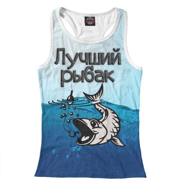 Женская майка-борцовка с изображением Лучший рыбак цвета Белый