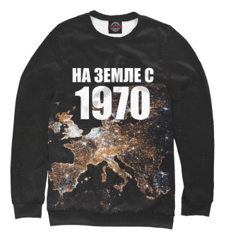 Женский свитшот На Земле с 1970