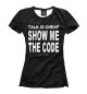 Женская футболка SHOW ME THE CODE