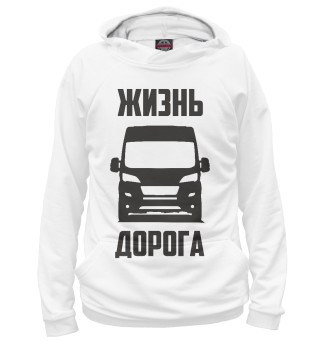 Жизнь - дорога