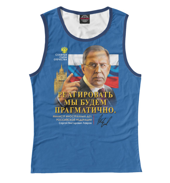 Майка для девочки с изображением Сергей Лавров цвета Белый