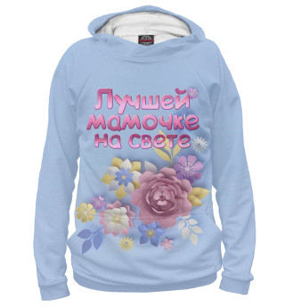 Мужское худи Лучшей мамочке