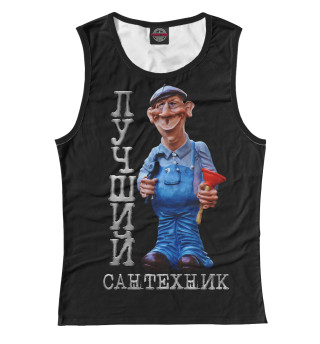 Лучший сантехник