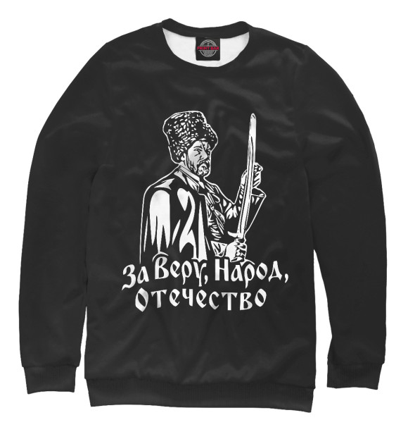 Свитшот для девочек с изображением Я Казак! (Терское Казачье Войско) цвета Белый