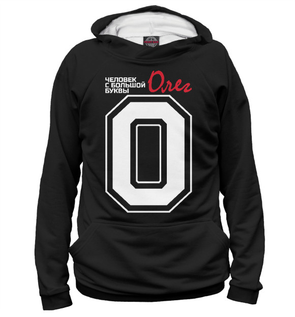 Мужское худи с изображением Олег - человек с большой буквы цвета Белый