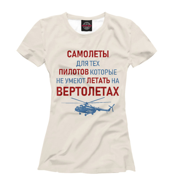 Женская футболка с изображением Пилот Вертолета цвета Белый