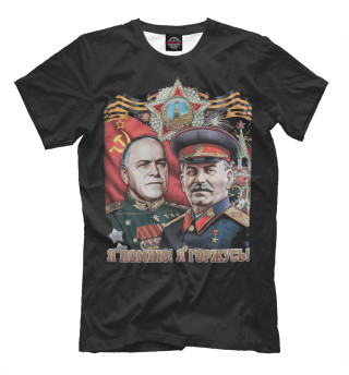 Я помню! Я горжусь!