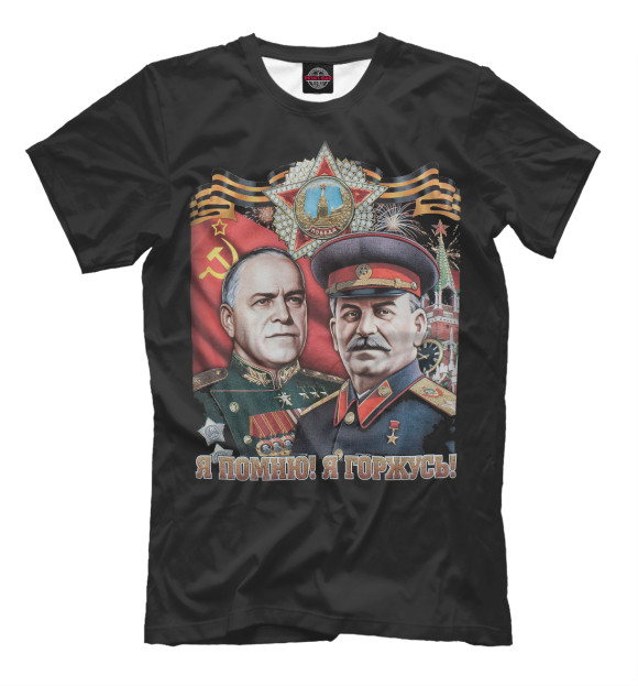 Мужская футболка с изображением Я помню! Я горжусь! цвета Черный