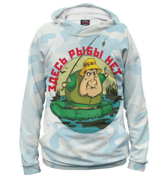 Мужское худи с изображением Здесь рыбы нет цвета Белый