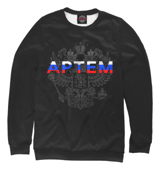 Артем