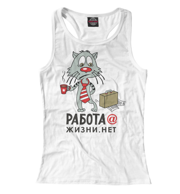 Женская майка-борцовка с изображением Работа цвета Белый