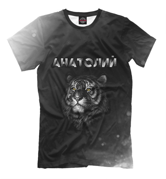 Мужская футболка с изображением Анатолий - Тигр цвета Белый