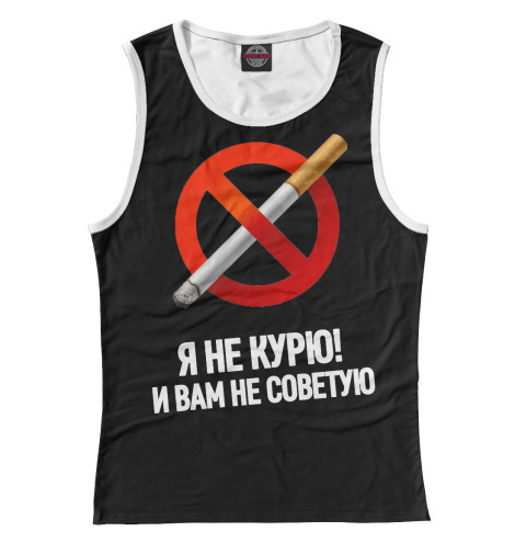 

Майки Print Bar, Белый, Я не курю