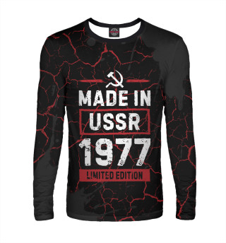 Мужской лонгслив Made In 1977 USSR