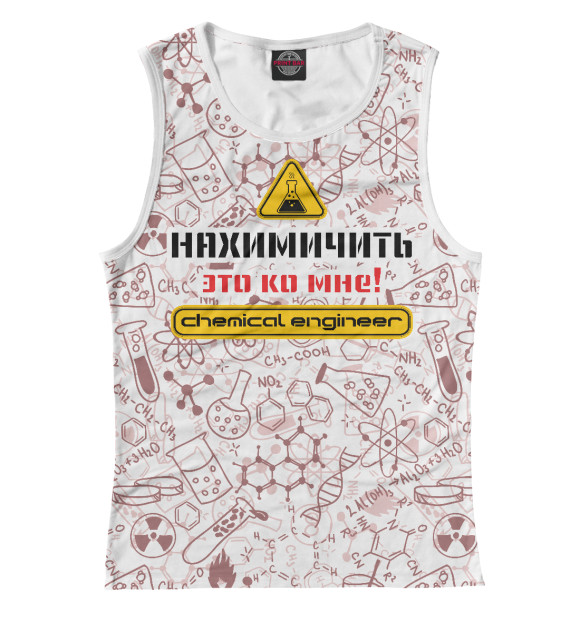 Женская майка с изображением Нахимичить - это ко мне! цвета Белый
