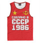Мужская майка Сделано в 1986