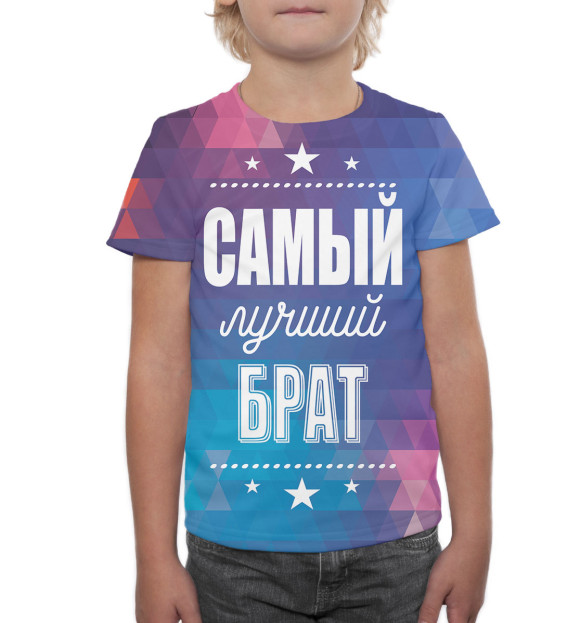 Футболка для мальчиков с изображением Самый лучший брат цвета Белый