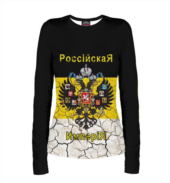 Женский лонгслив с изображением РоссийскаЯ ИмпериЯ цвета Белый