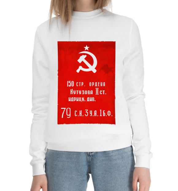 Женский хлопковый свитшот с изображением Знамя Победы цвета Белый