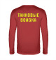 Мужской лонгслив Танковые Войска (Георгиевская лента)