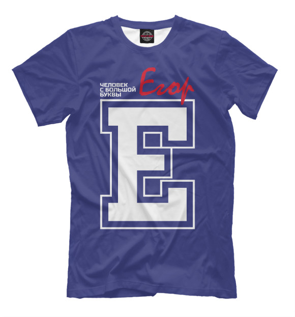 Футболка для мальчиков с изображением Егор – человек с большой буквы цвета Серый