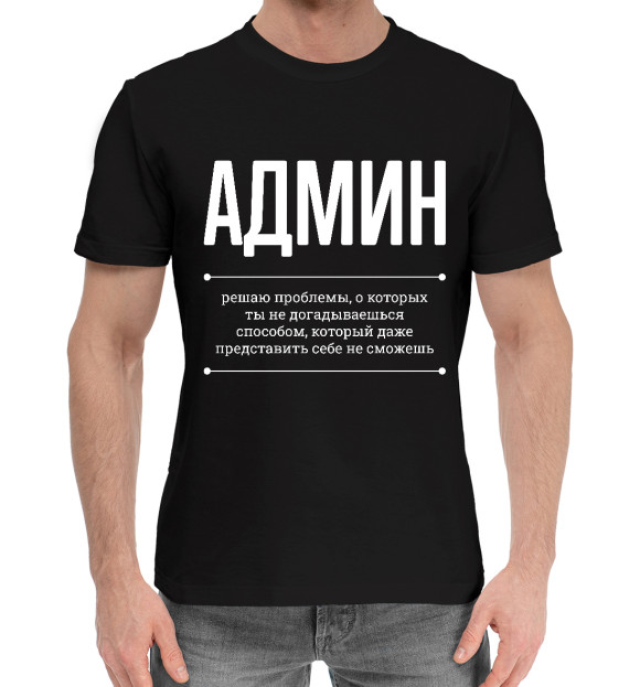 Черная мечта администратора