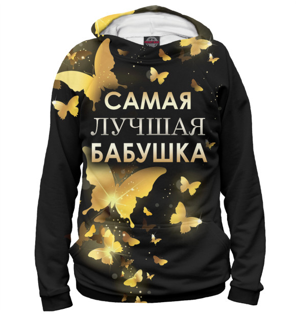 Мужское худи с изображением Самая лучшая бабушка цвета Белый