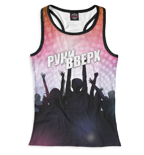 

Майки борцовки Print Bar, Белый, Руки Вверх!