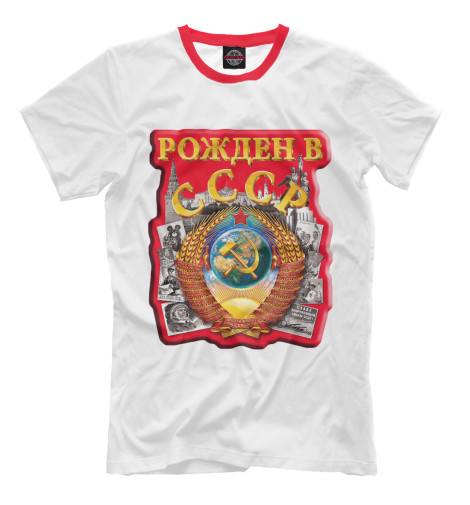 Футболки Print Bar рожден в СССР футболки print bar в огне