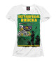 Женская футболка Пограничные войска