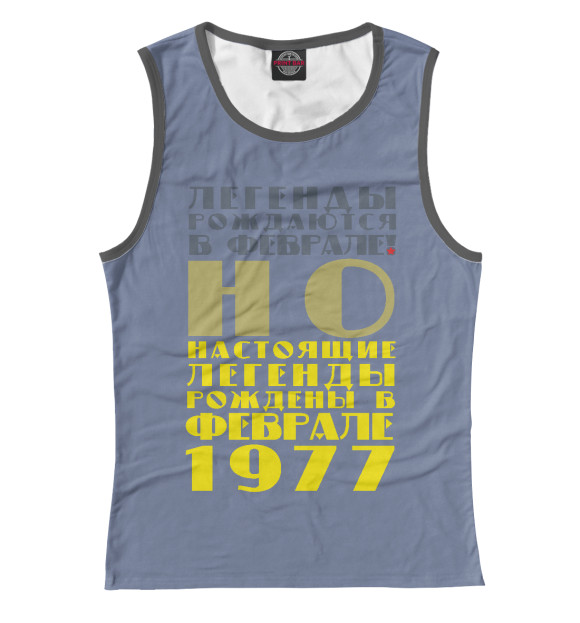 Женская майка с изображением Февраль 1977 цвета Белый