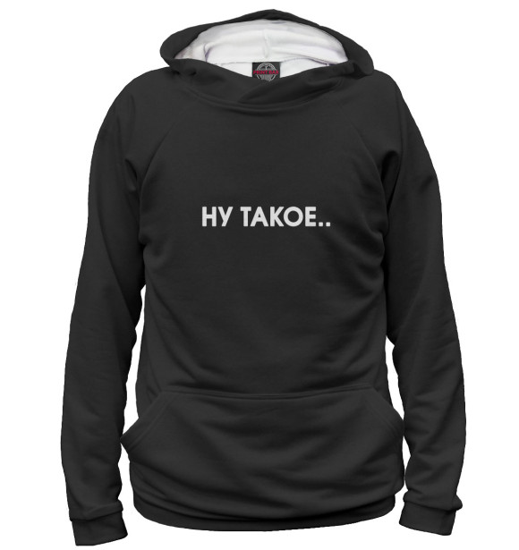 Мужское худи с изображением Ну такое... Black цвета Белый