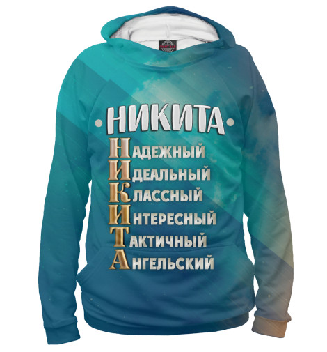 

Худи Print Bar, Белый, Комплименты Никита