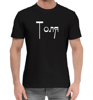 Хлопковая футболка для мальчиков Толя