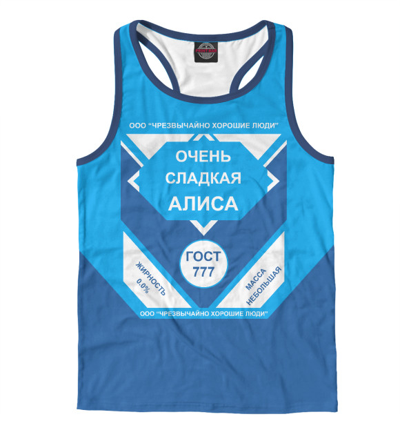 Мужская майка-борцовка с изображением ОЧЕНЬ СЛАДКАЯ АЛИСА цвета Белый