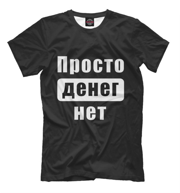 Футболка для мальчиков с изображением Просто денег нет! цвета Белый