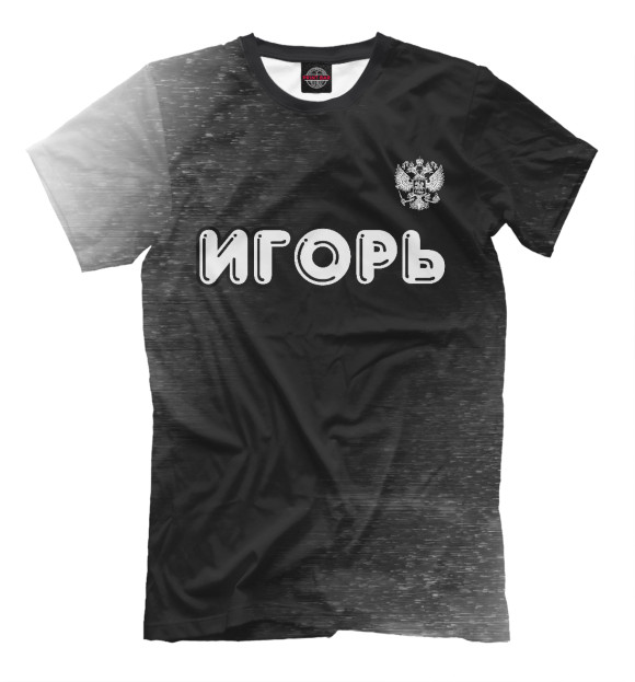 Мужская футболка с изображением Игорь / Россия цвета Белый