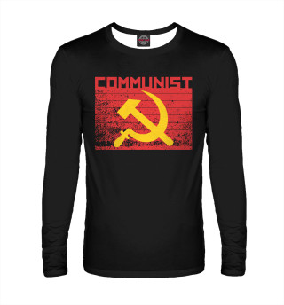 Коммунист