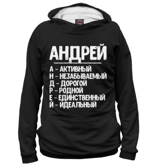 Худи для девочки Красивые комплименты Андрей