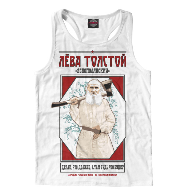 Мужская майка-борцовка с изображением Лев Толстой цвета Белый