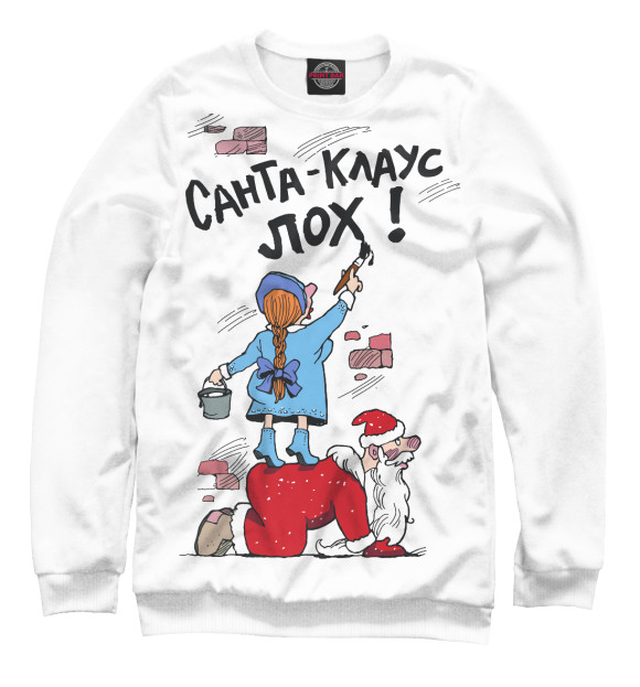 Свитшот для девочек с изображением Санта Клаус лох цвета Белый